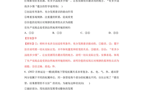 2022年高考政治真题与模拟题分专题训练专题14唯物辩证法的联系观与发展观（教师版含解析）_8.2025政治总复习_2024年新高考资料_3.2024专项复习