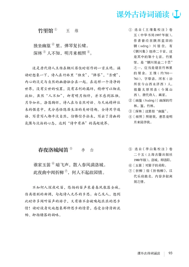 新人教版教材-七下语文（高清无水印）_新人教版七下语文学习资料包_1.电子版教材