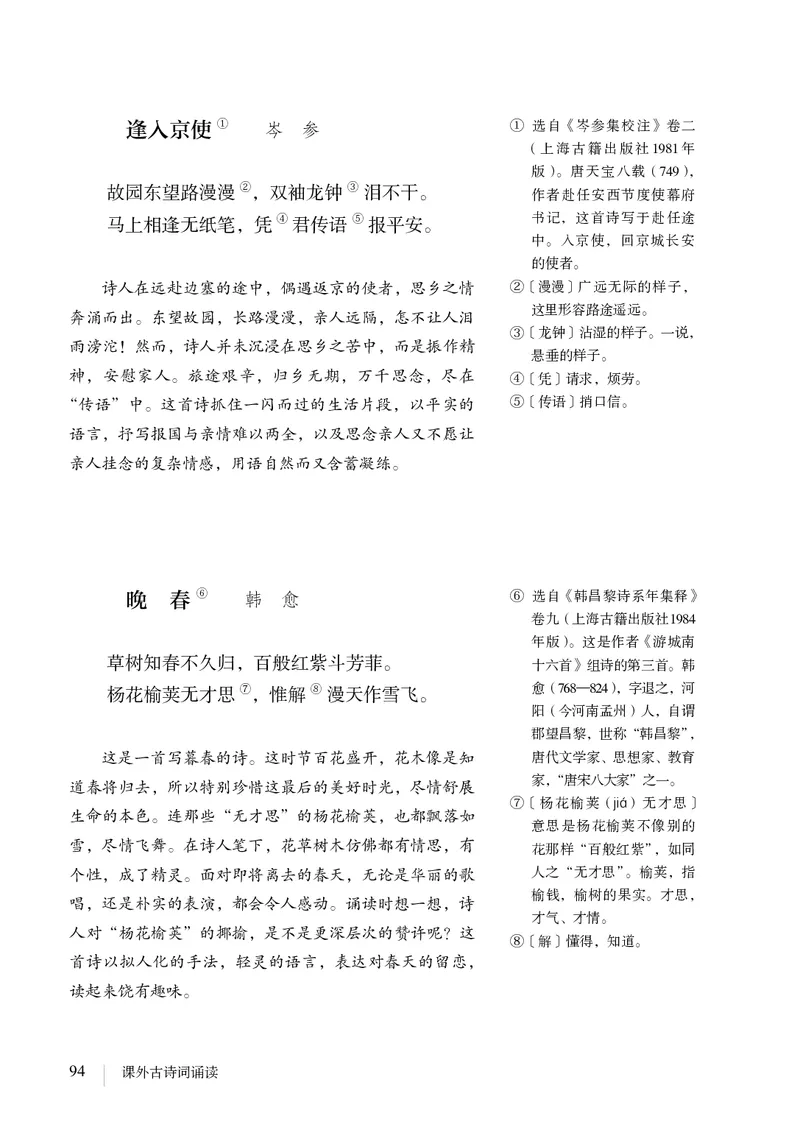 新人教版教材-七下语文（高清无水印）_新人教版七下语文学习资料包_1.电子版教材