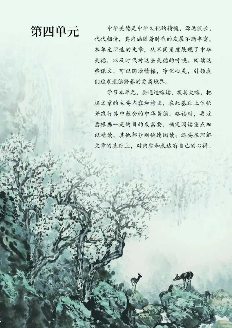 新人教版教材-七下语文（高清无水印）_新人教版七下语文学习资料包_1.电子版教材