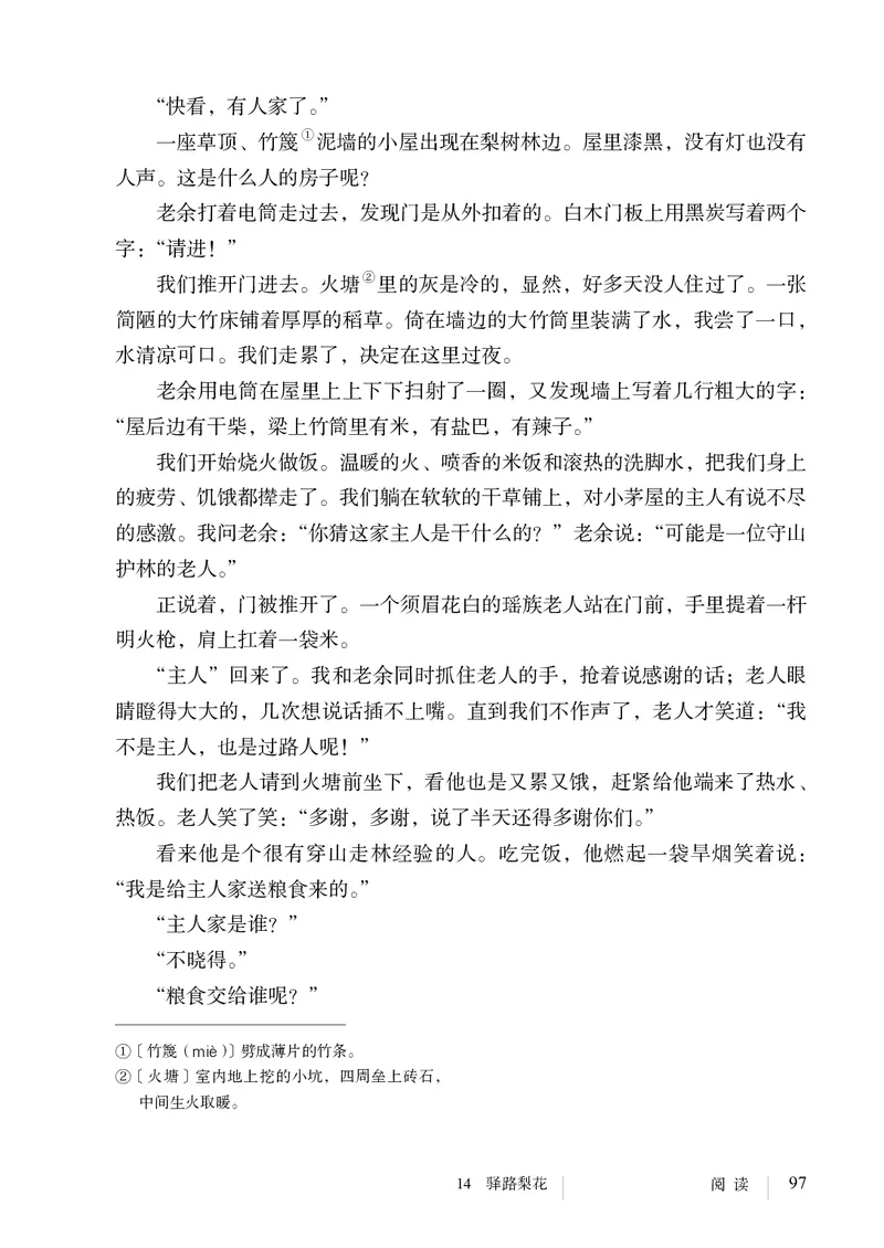 新人教版教材-七下语文（高清无水印）_新人教版七下语文学习资料包_1.电子版教材