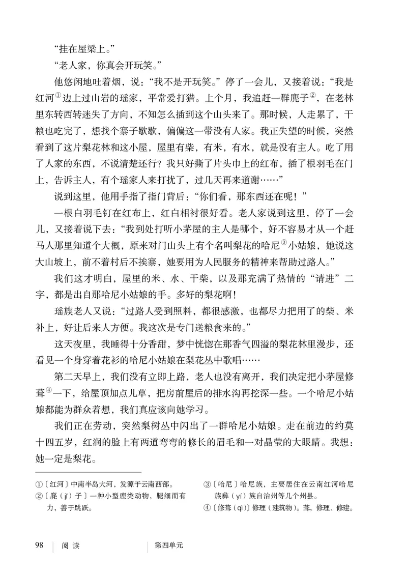 新人教版教材-七下语文（高清无水印）_新人教版七下语文学习资料包_1.电子版教材