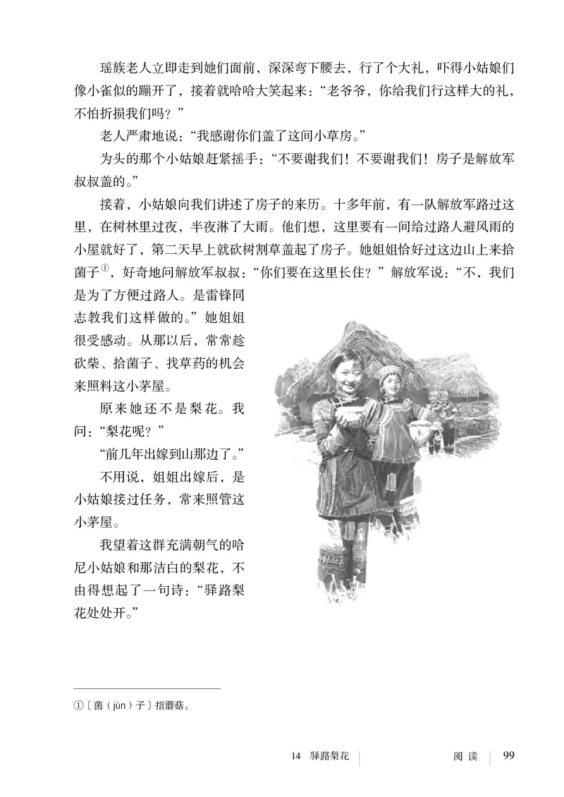 新人教版教材-七下语文（高清无水印）_新人教版七下语文学习资料包_1.电子版教材