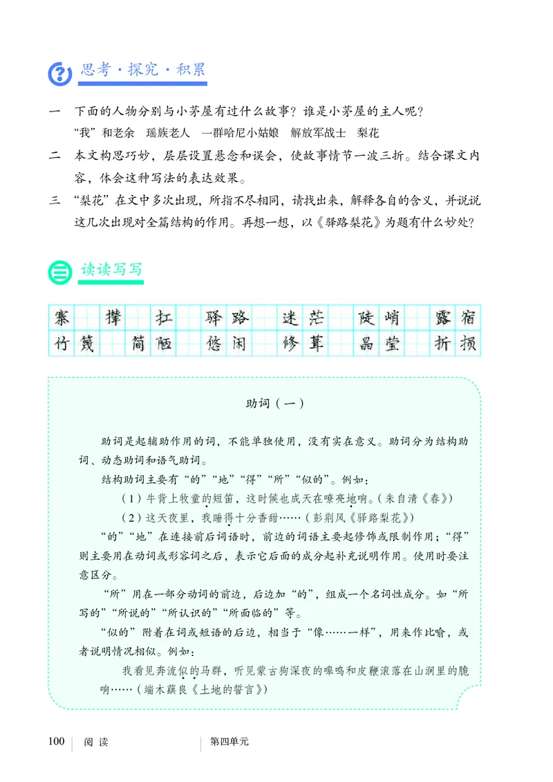 新人教版教材-七下语文（高清无水印）_新人教版七下语文学习资料包_1.电子版教材