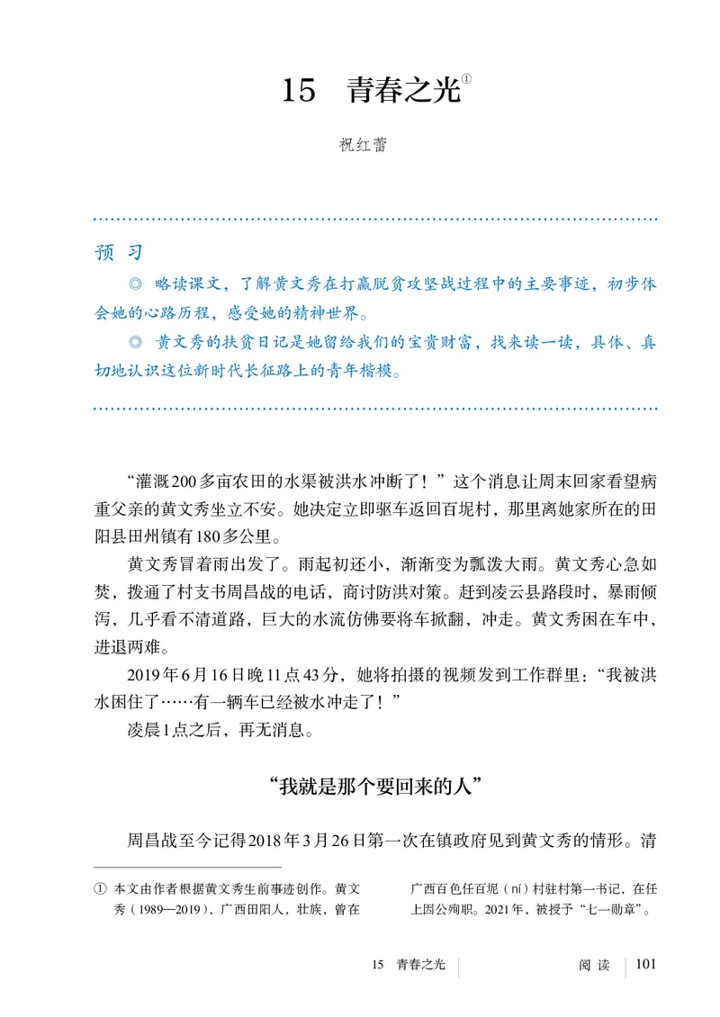 新人教版教材-七下语文（高清无水印）_新人教版七下语文学习资料包_1.电子版教材