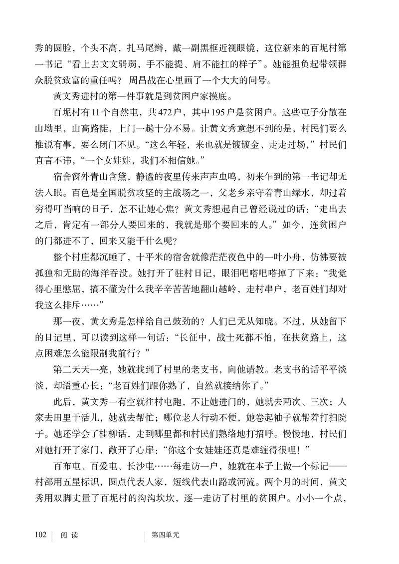新人教版教材-七下语文（高清无水印）_新人教版七下语文学习资料包_1.电子版教材