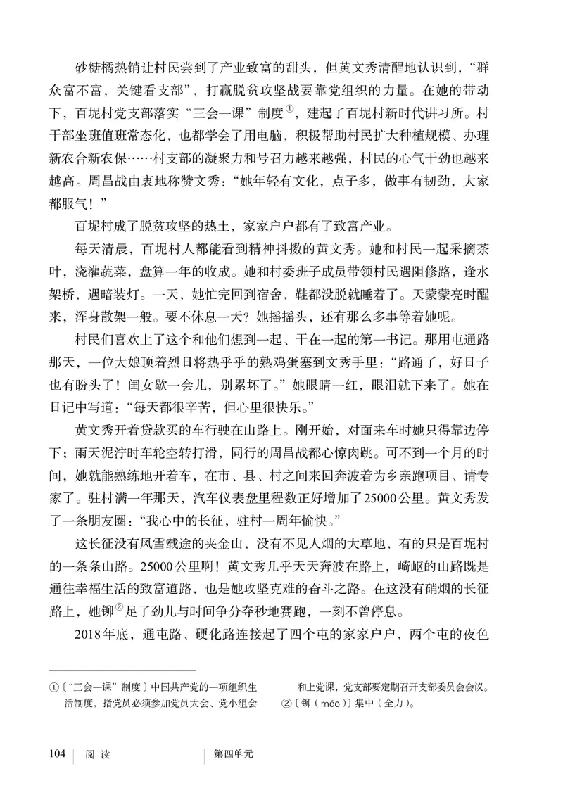 新人教版教材-七下语文（高清无水印）_新人教版七下语文学习资料包_1.电子版教材