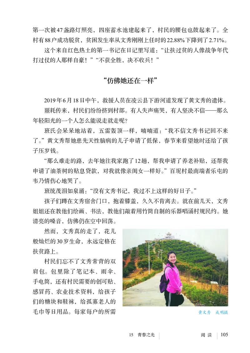 新人教版教材-七下语文（高清无水印）_新人教版七下语文学习资料包_1.电子版教材