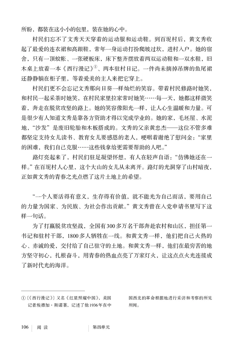 新人教版教材-七下语文（高清无水印）_新人教版七下语文学习资料包_1.电子版教材