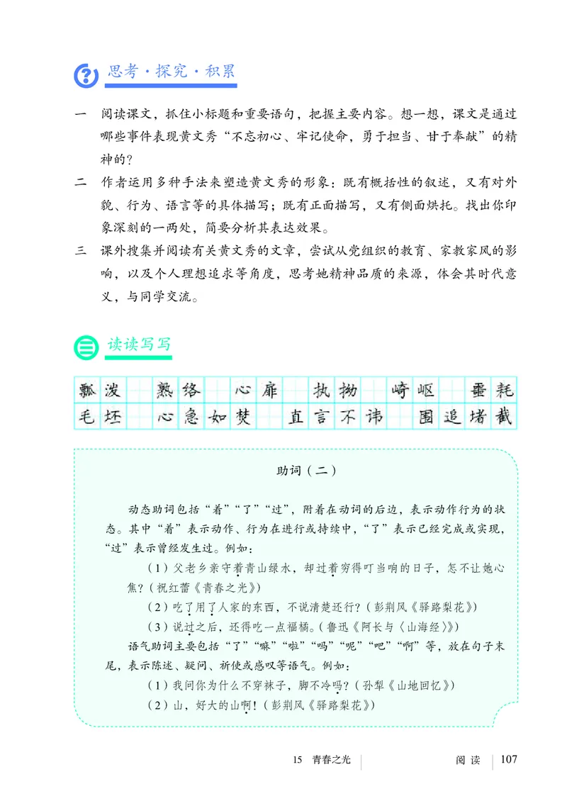 新人教版教材-七下语文（高清无水印）_新人教版七下语文学习资料包_1.电子版教材
