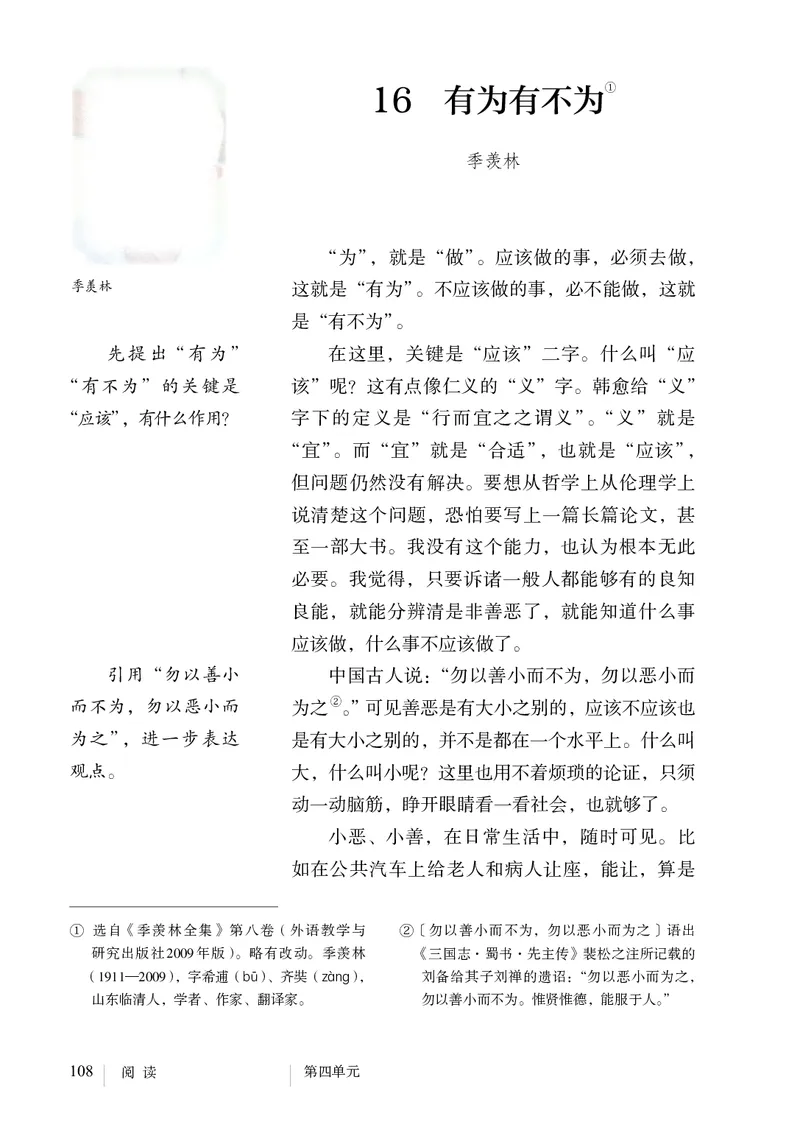 新人教版教材-七下语文（高清无水印）_新人教版七下语文学习资料包_1.电子版教材