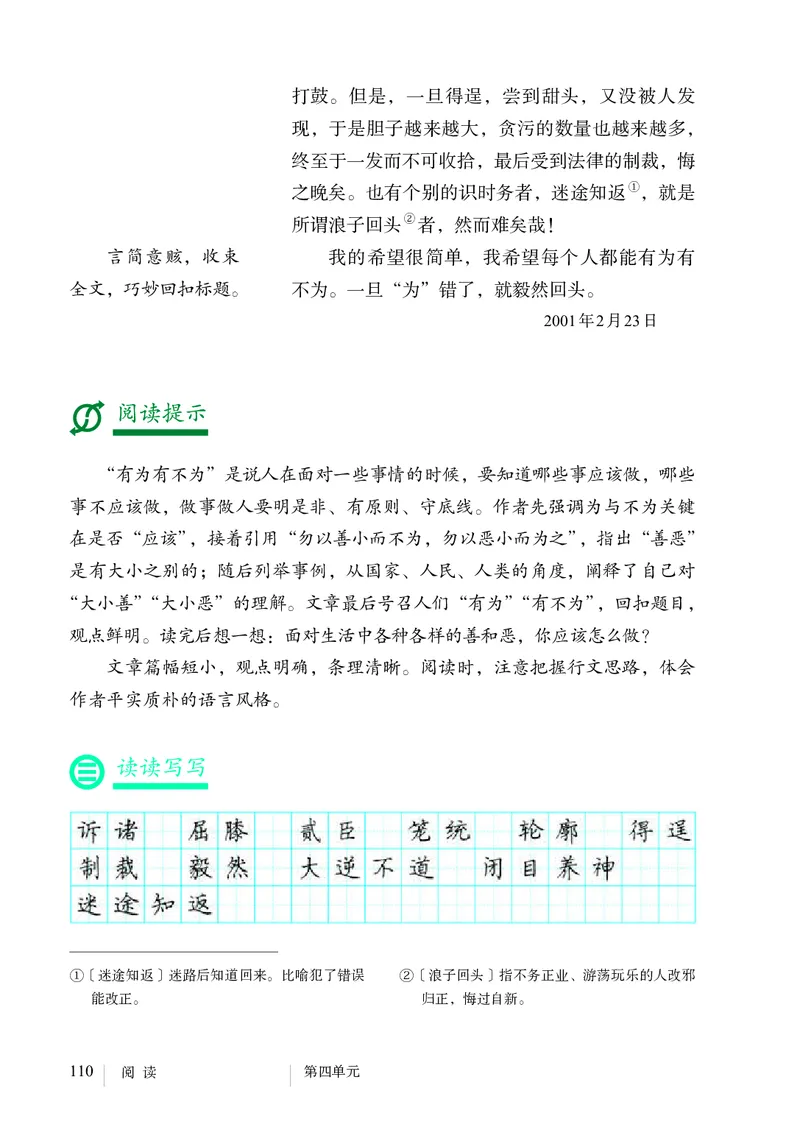 新人教版教材-七下语文（高清无水印）_新人教版七下语文学习资料包_1.电子版教材