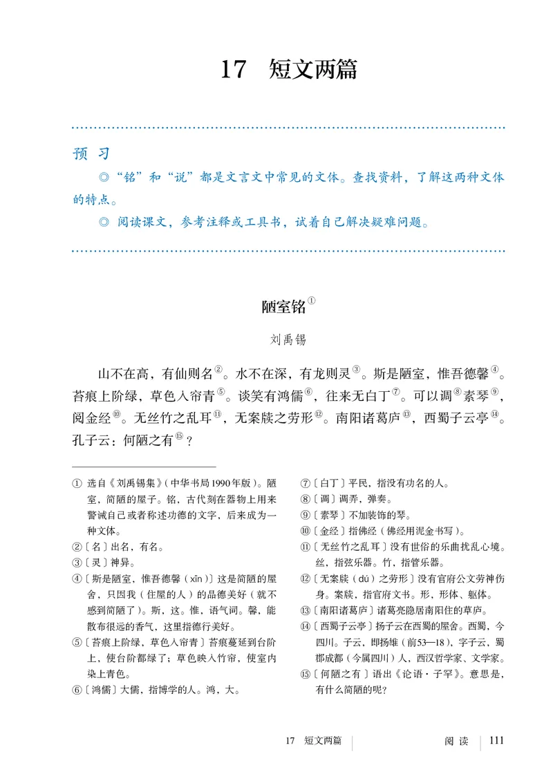 新人教版教材-七下语文（高清无水印）_新人教版七下语文学习资料包_1.电子版教材