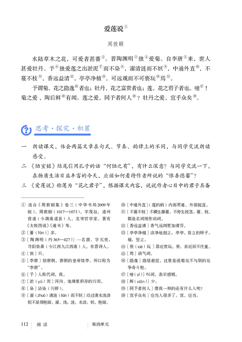 新人教版教材-七下语文（高清无水印）_新人教版七下语文学习资料包_1.电子版教材