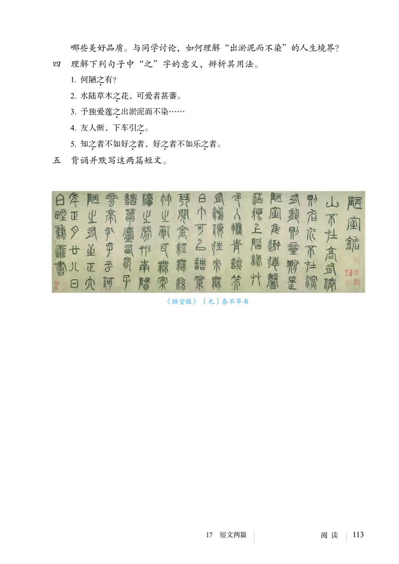 新人教版教材-七下语文（高清无水印）_新人教版七下语文学习资料包_1.电子版教材