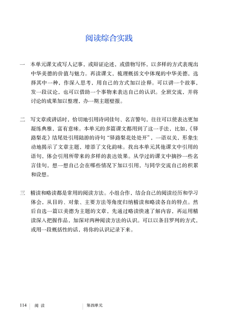新人教版教材-七下语文（高清无水印）_新人教版七下语文学习资料包_1.电子版教材