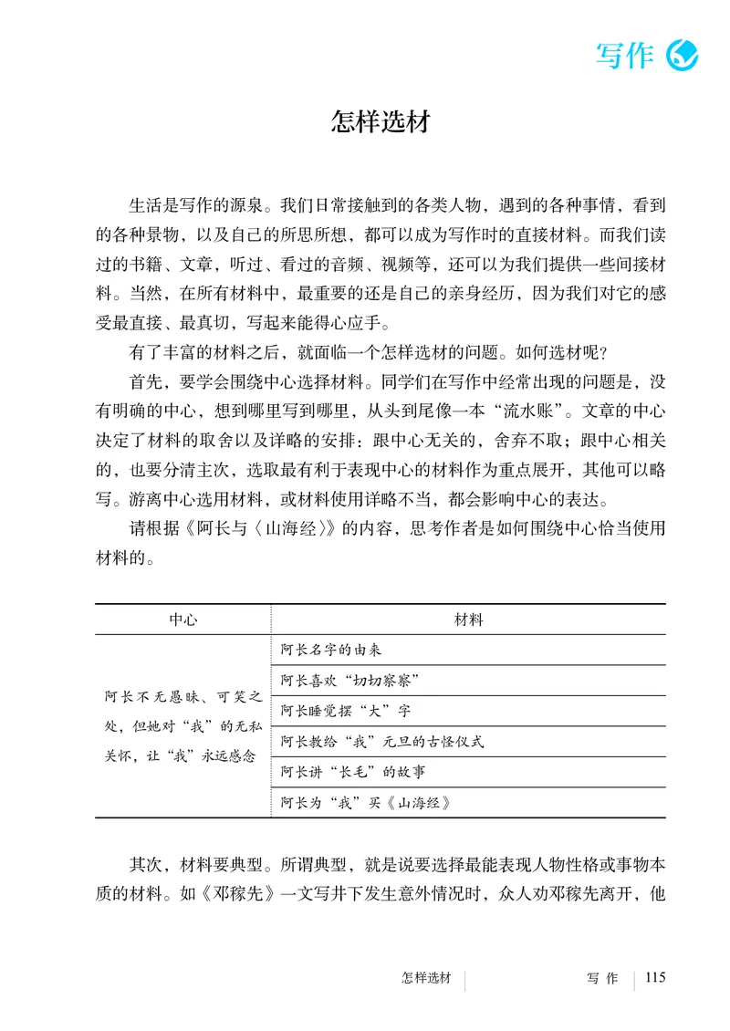 新人教版教材-七下语文（高清无水印）_新人教版七下语文学习资料包_1.电子版教材