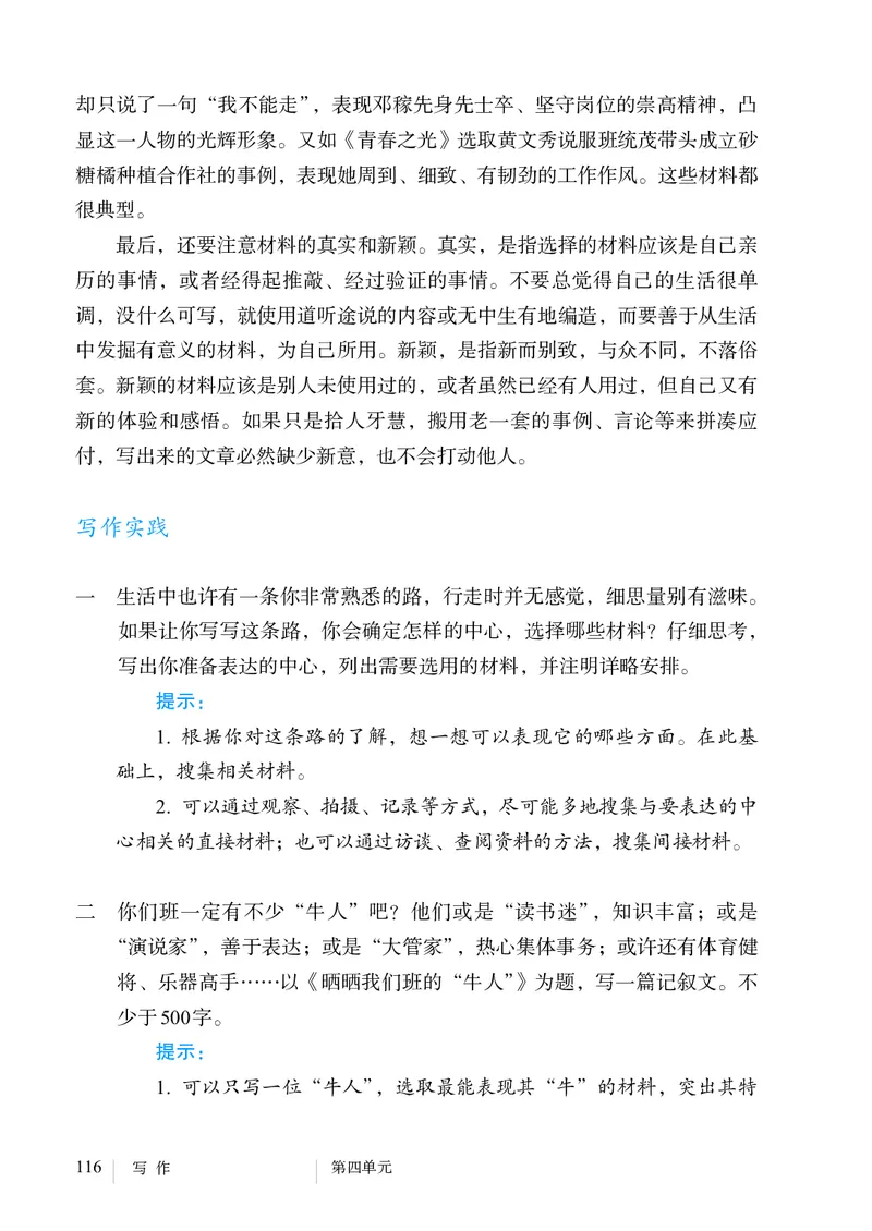 新人教版教材-七下语文（高清无水印）_新人教版七下语文学习资料包_1.电子版教材
