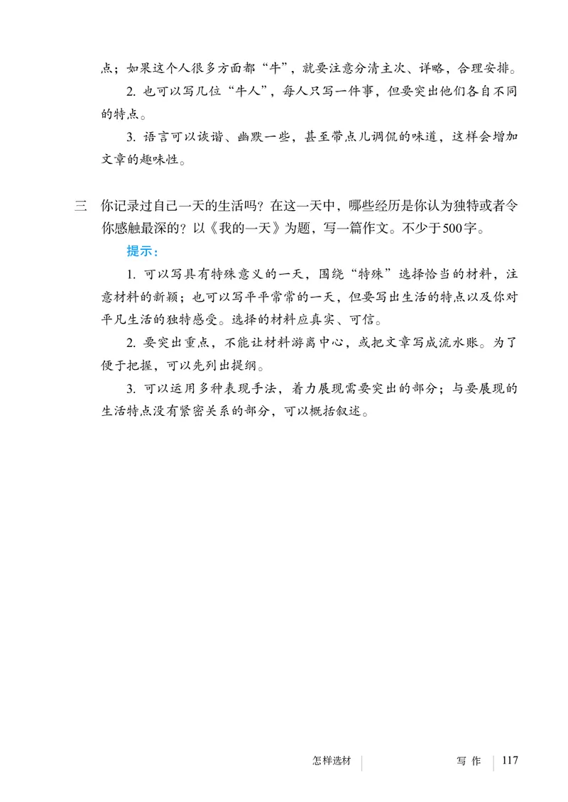 新人教版教材-七下语文（高清无水印）_新人教版七下语文学习资料包_1.电子版教材