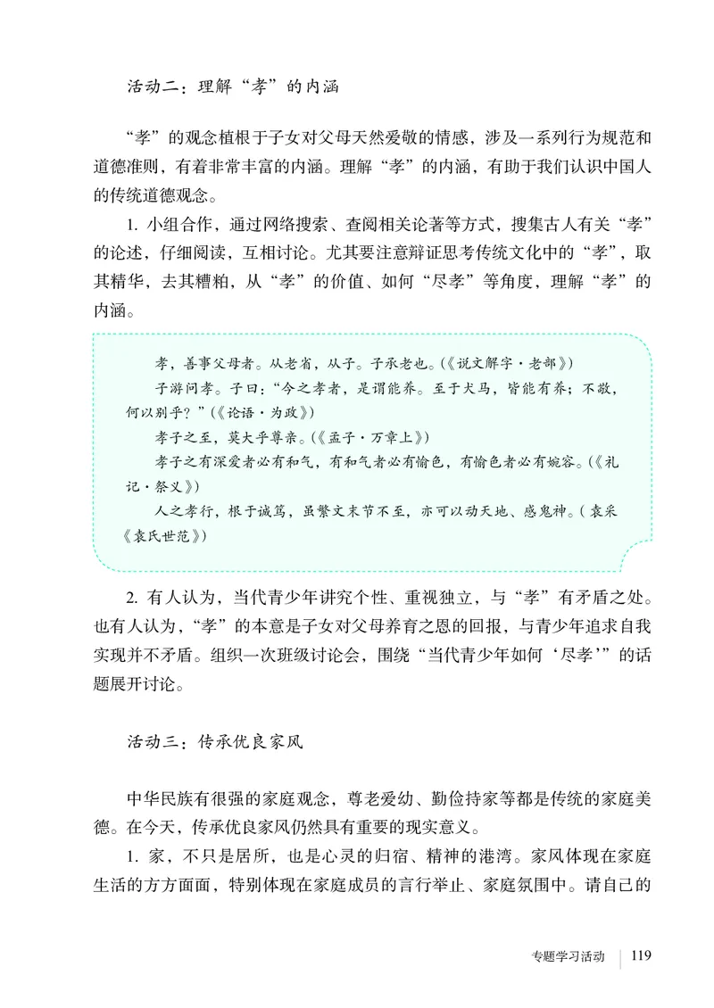 新人教版教材-七下语文（高清无水印）_新人教版七下语文学习资料包_1.电子版教材