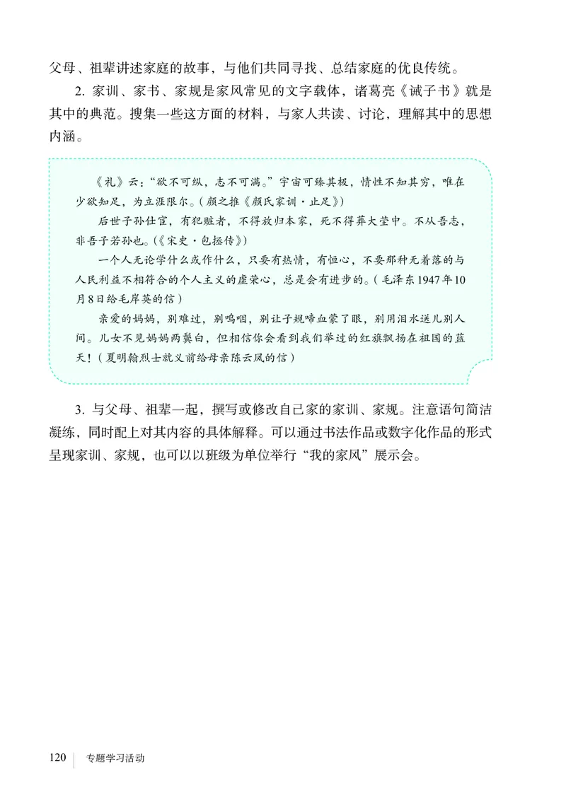 新人教版教材-七下语文（高清无水印）_新人教版七下语文学习资料包_1.电子版教材