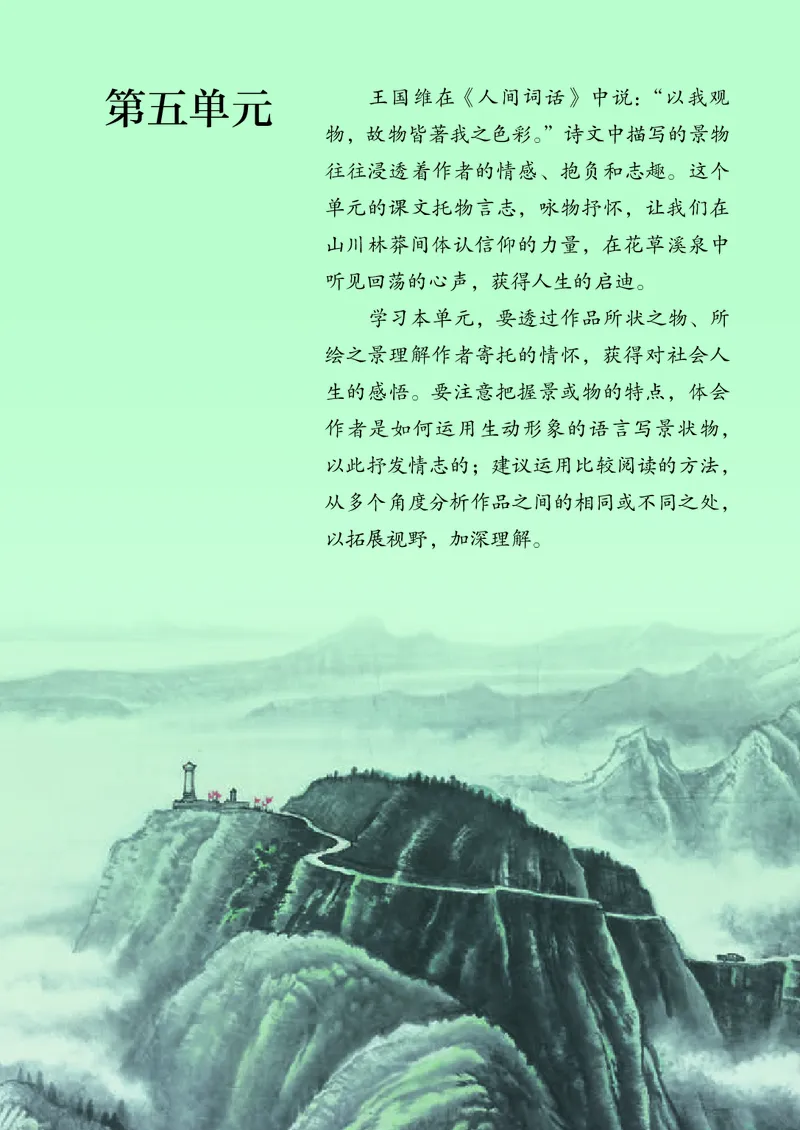 新人教版教材-七下语文（高清无水印）_新人教版七下语文学习资料包_1.电子版教材