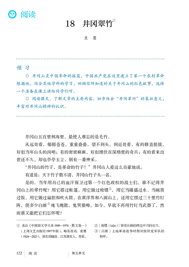 新人教版教材-七下语文（高清无水印）_新人教版七下语文学习资料包_1.电子版教材