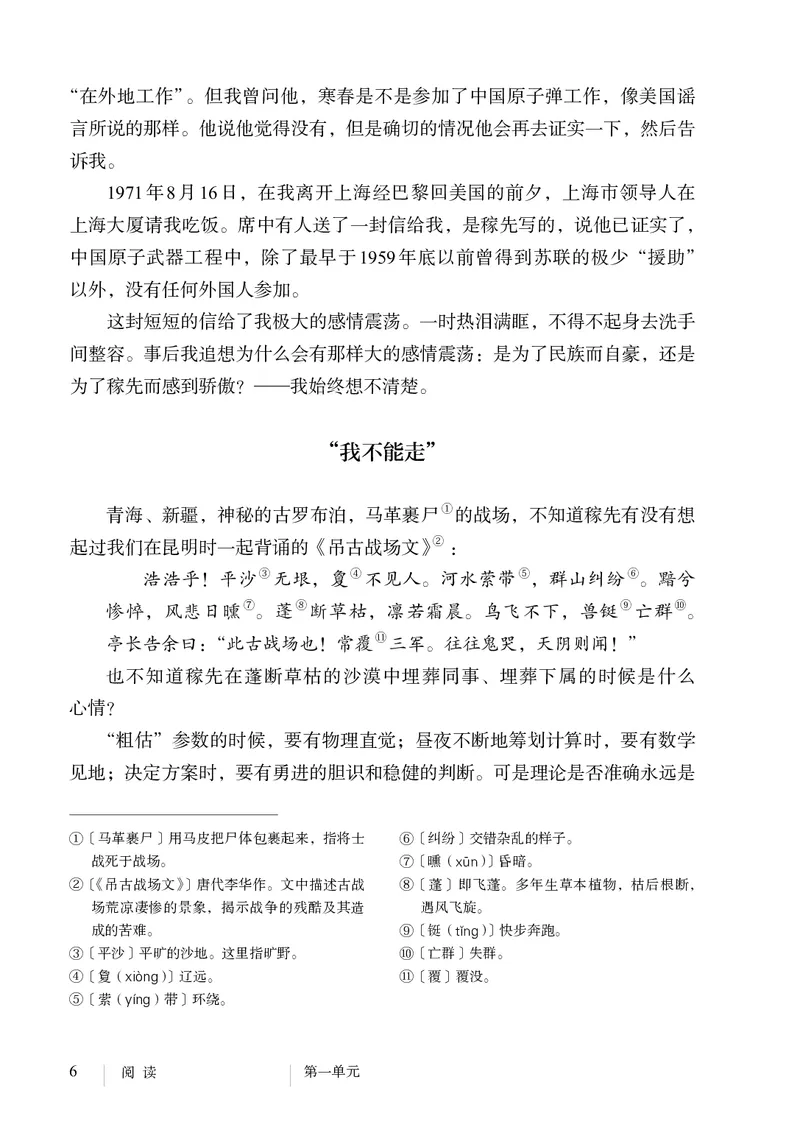 新人教版教材-七下语文（高清无水印）_新人教版七下语文学习资料包_1.电子版教材