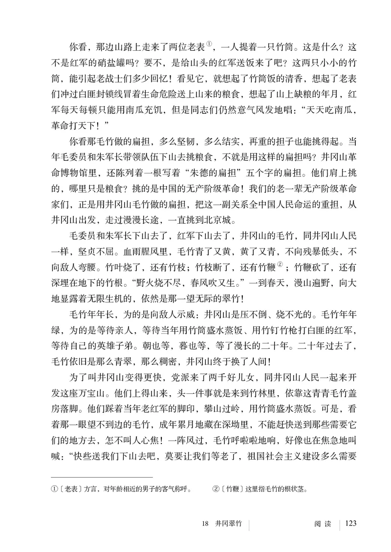 新人教版教材-七下语文（高清无水印）_新人教版七下语文学习资料包_1.电子版教材