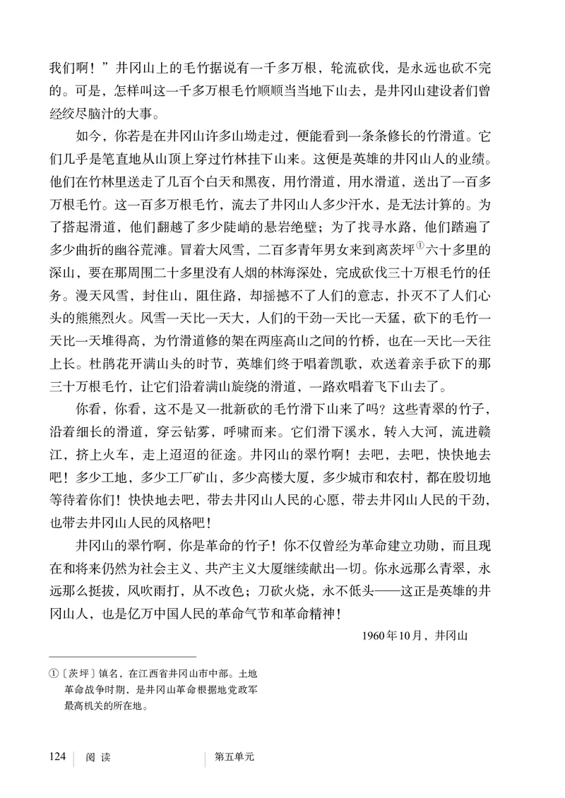 新人教版教材-七下语文（高清无水印）_新人教版七下语文学习资料包_1.电子版教材
