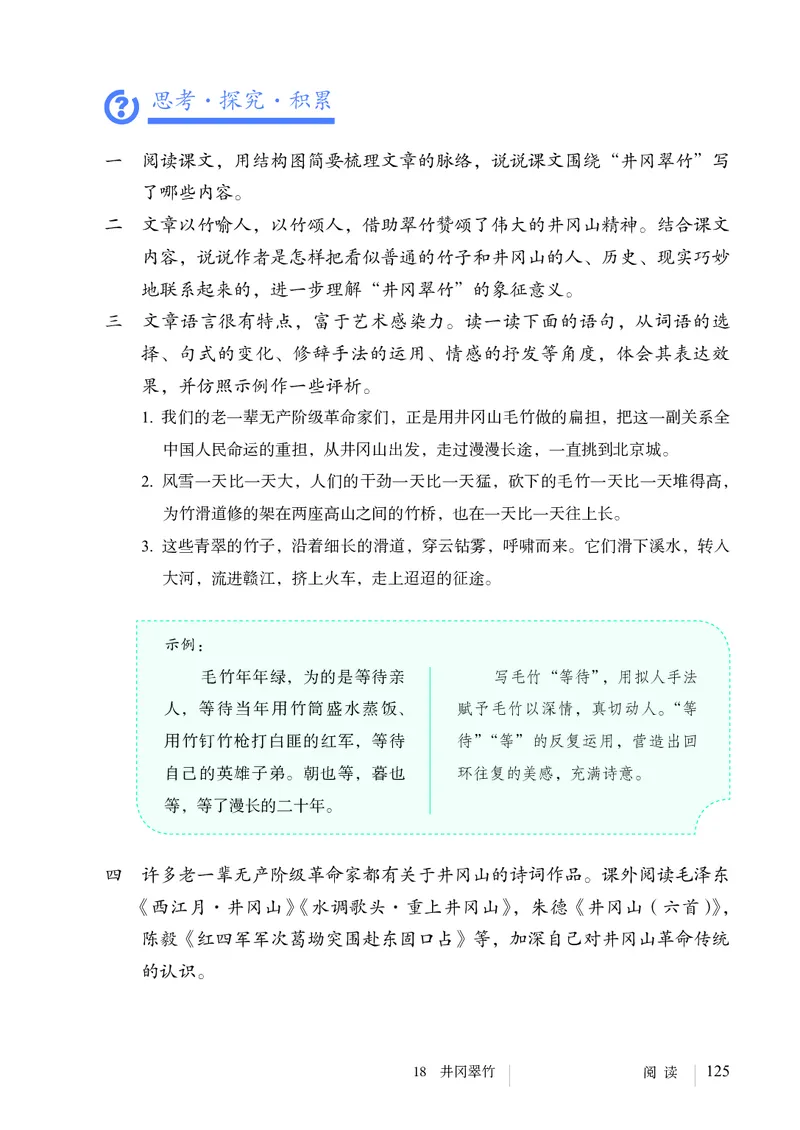 新人教版教材-七下语文（高清无水印）_新人教版七下语文学习资料包_1.电子版教材