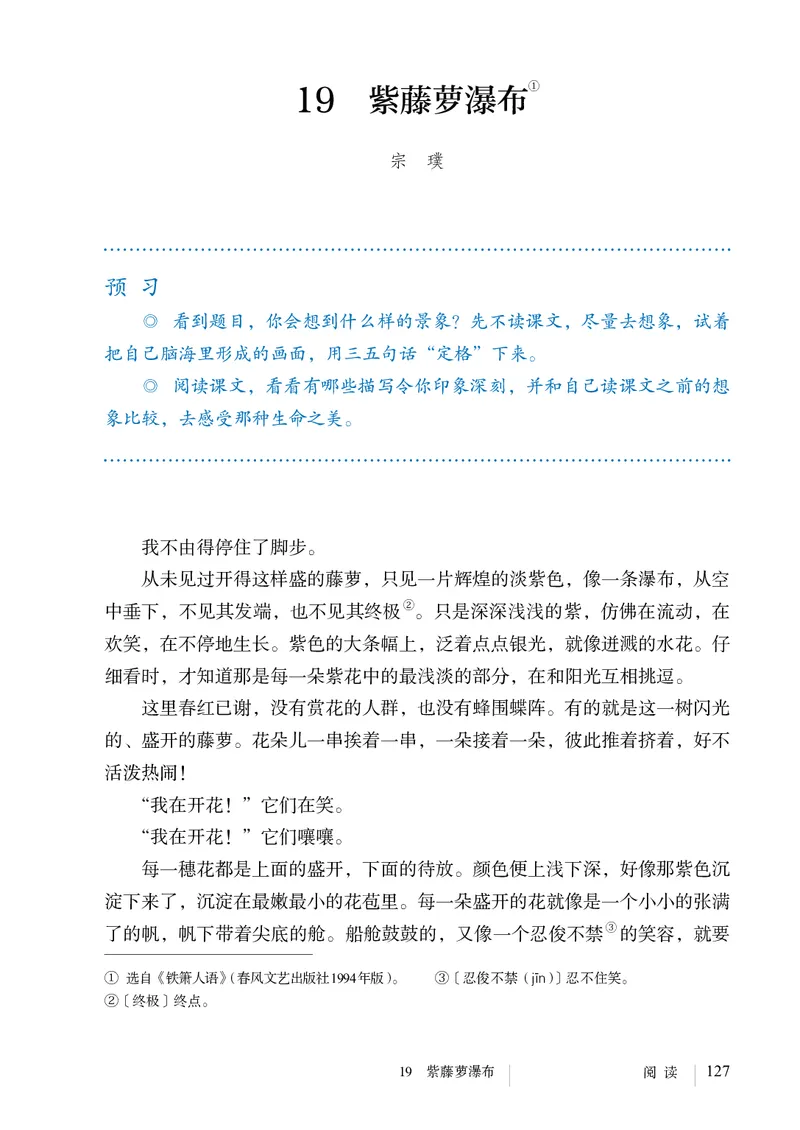 新人教版教材-七下语文（高清无水印）_新人教版七下语文学习资料包_1.电子版教材