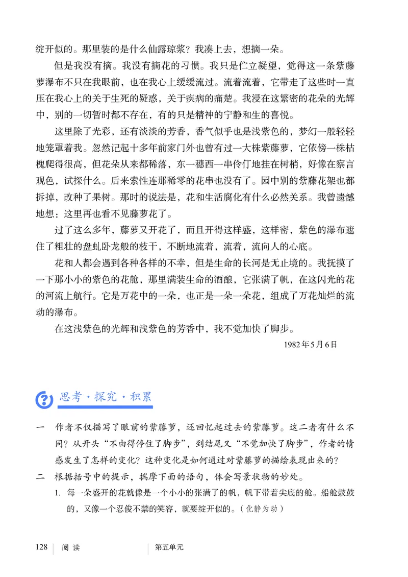 新人教版教材-七下语文（高清无水印）_新人教版七下语文学习资料包_1.电子版教材