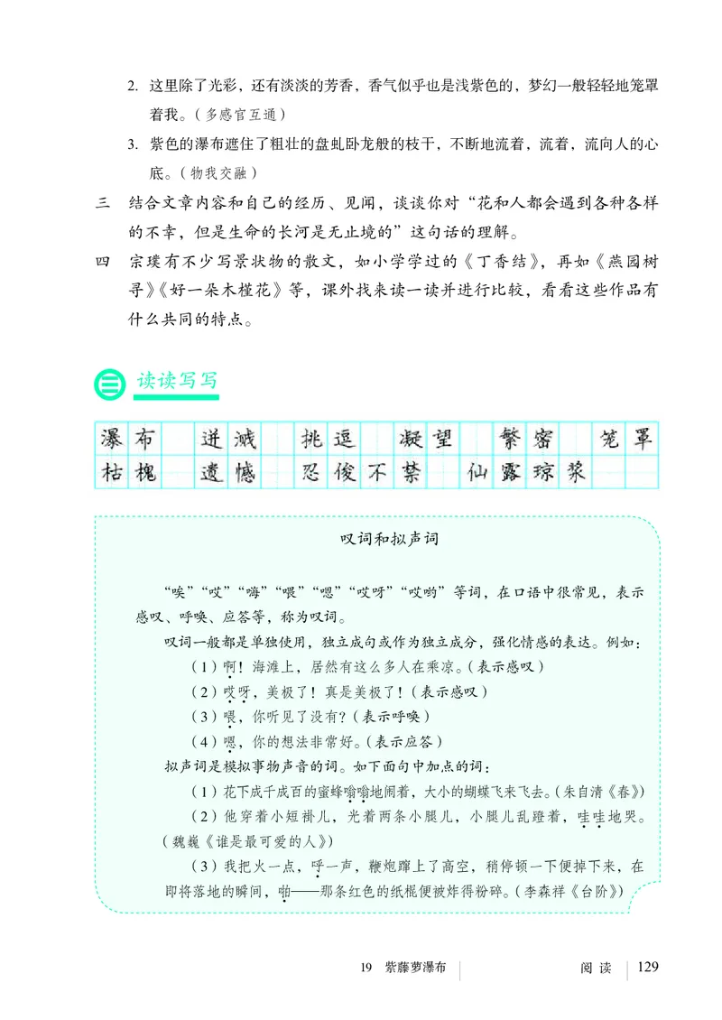 新人教版教材-七下语文（高清无水印）_新人教版七下语文学习资料包_1.电子版教材