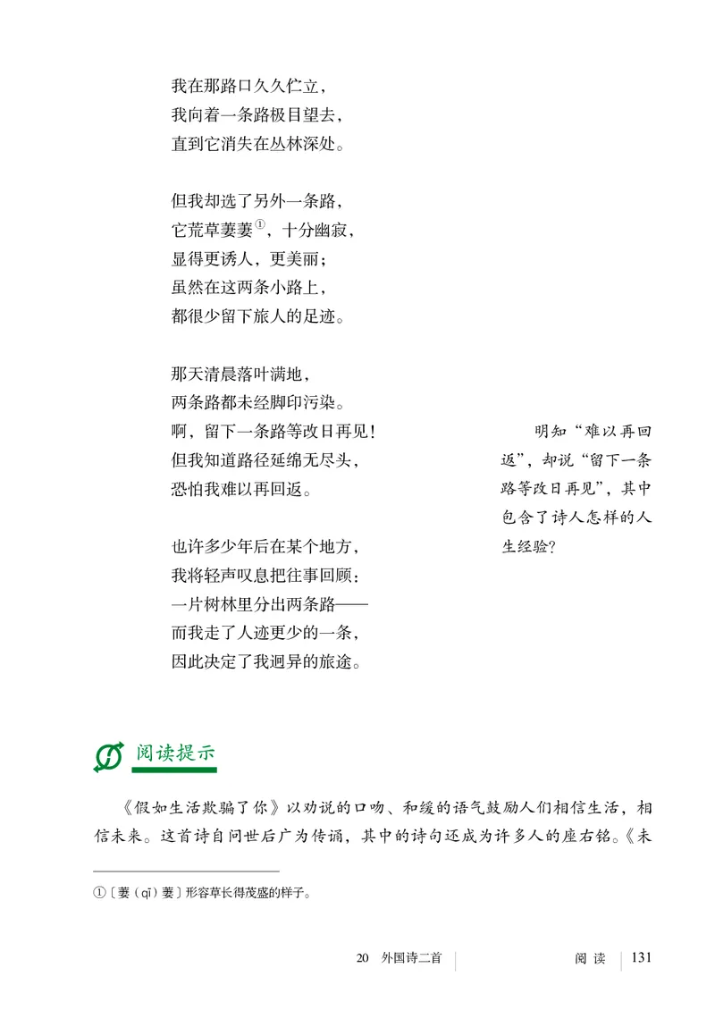 新人教版教材-七下语文（高清无水印）_新人教版七下语文学习资料包_1.电子版教材