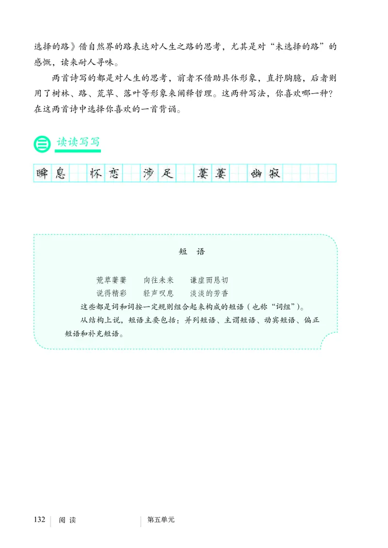新人教版教材-七下语文（高清无水印）_新人教版七下语文学习资料包_1.电子版教材
