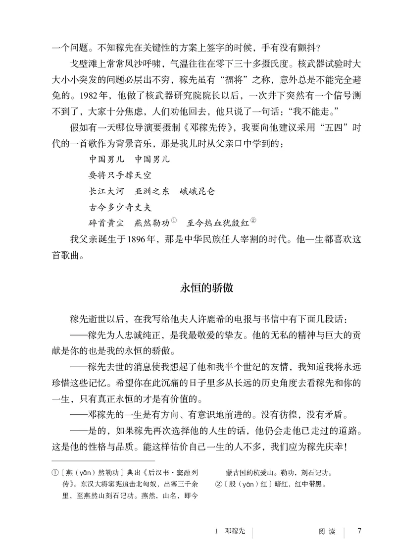 新人教版教材-七下语文（高清无水印）_新人教版七下语文学习资料包_1.电子版教材