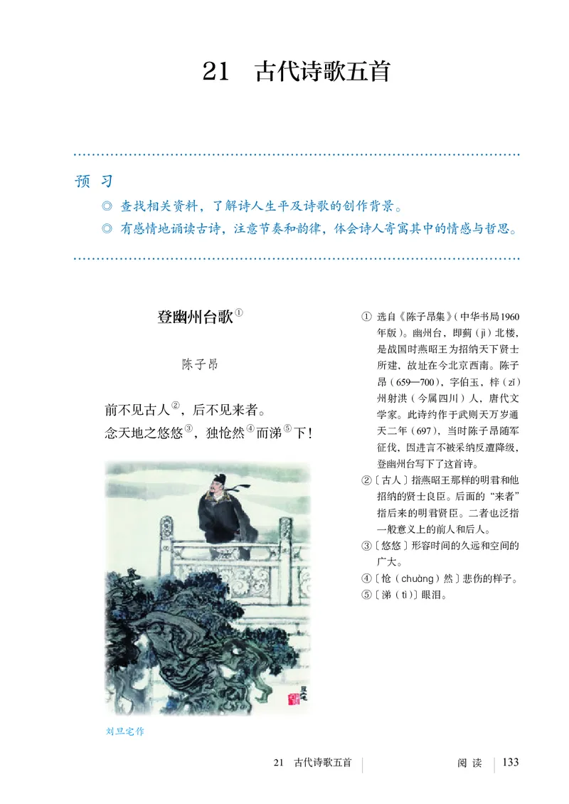 新人教版教材-七下语文（高清无水印）_新人教版七下语文学习资料包_1.电子版教材