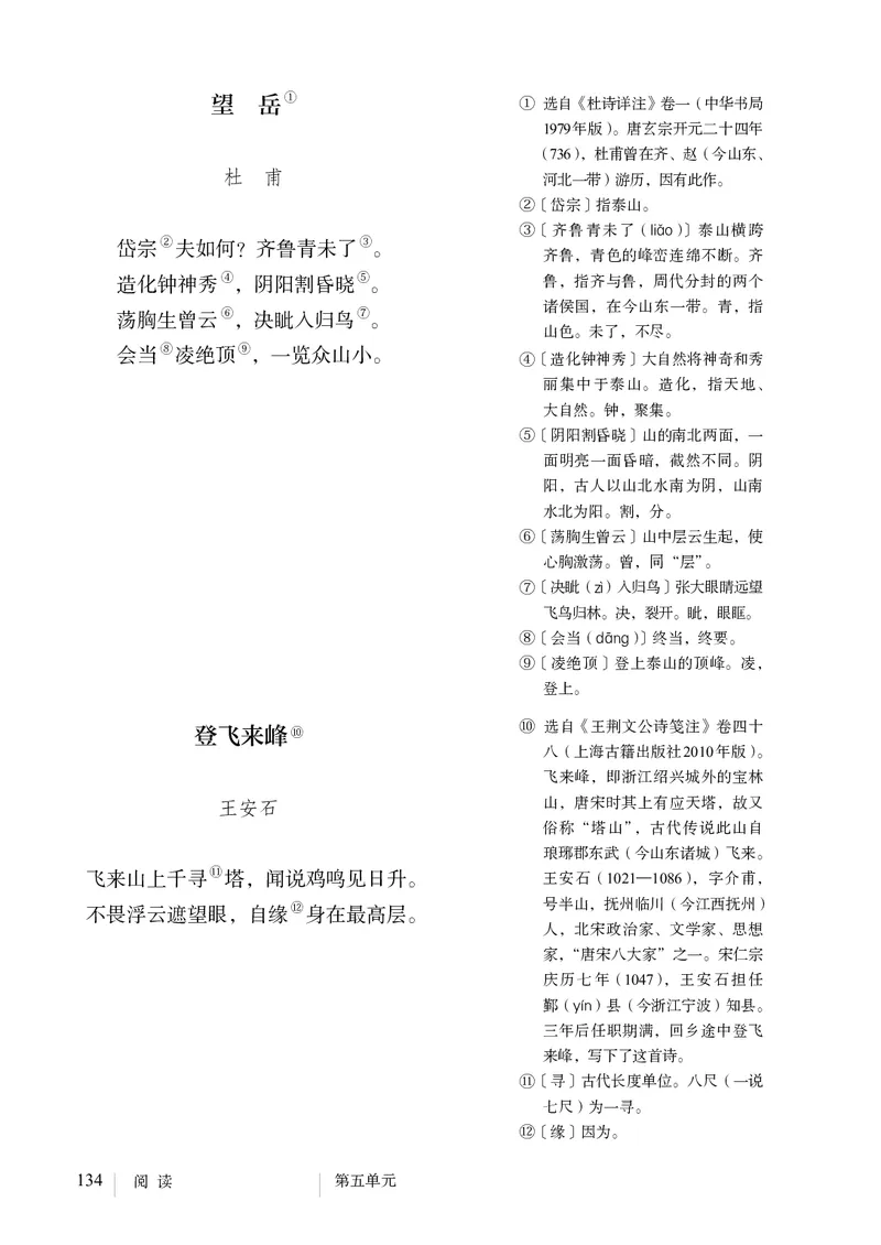 新人教版教材-七下语文（高清无水印）_新人教版七下语文学习资料包_1.电子版教材