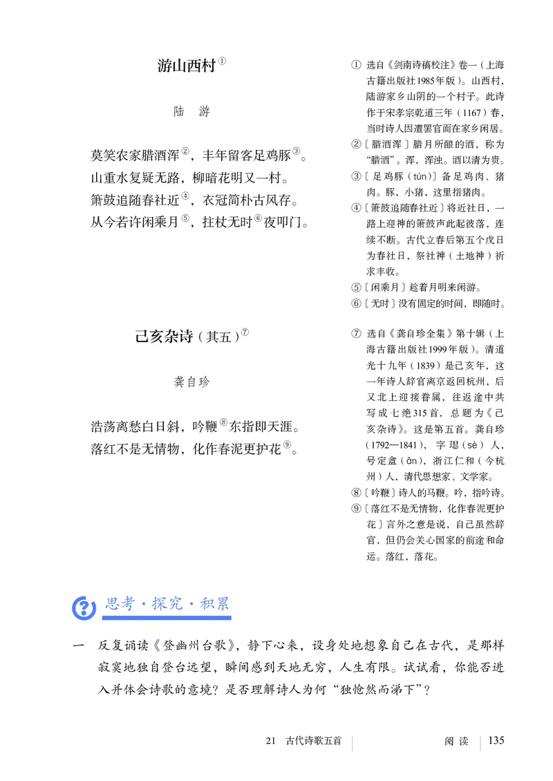 新人教版教材-七下语文（高清无水印）_新人教版七下语文学习资料包_1.电子版教材