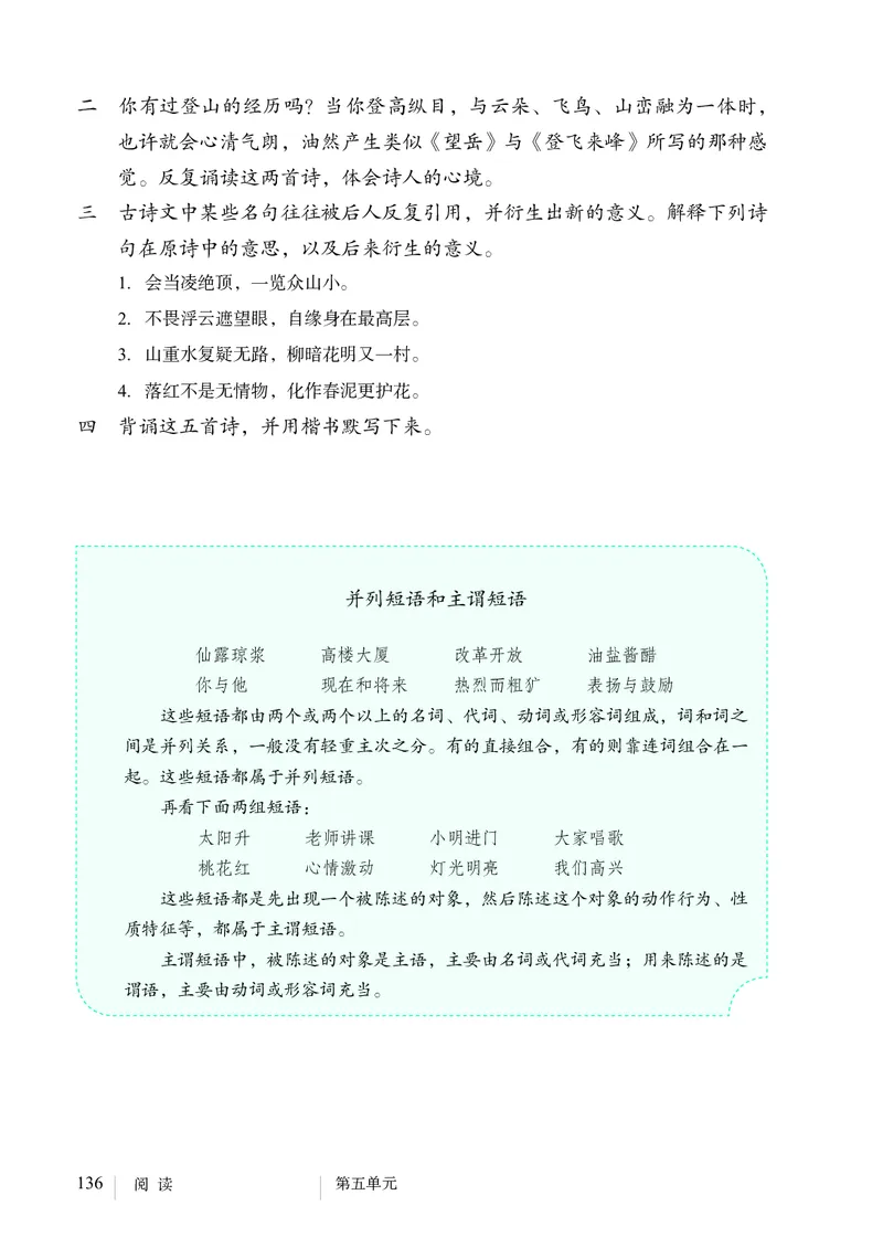 新人教版教材-七下语文（高清无水印）_新人教版七下语文学习资料包_1.电子版教材