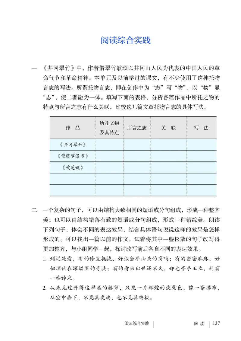 新人教版教材-七下语文（高清无水印）_新人教版七下语文学习资料包_1.电子版教材