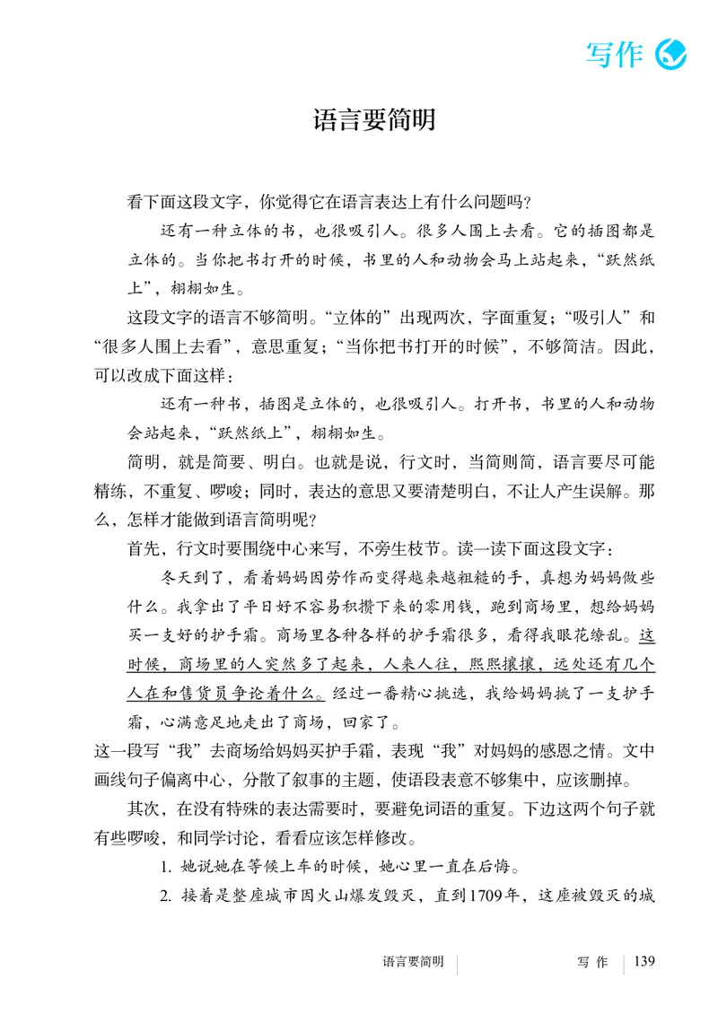 新人教版教材-七下语文（高清无水印）_新人教版七下语文学习资料包_1.电子版教材