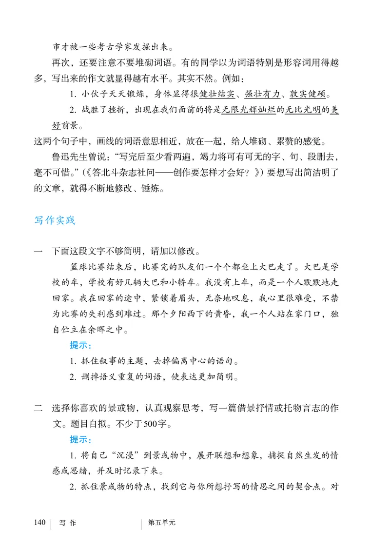 新人教版教材-七下语文（高清无水印）_新人教版七下语文学习资料包_1.电子版教材