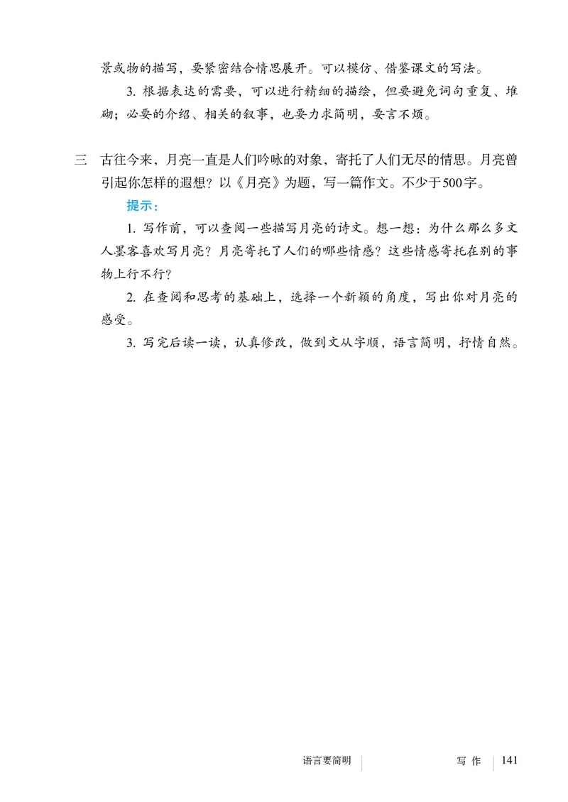 新人教版教材-七下语文（高清无水印）_新人教版七下语文学习资料包_1.电子版教材