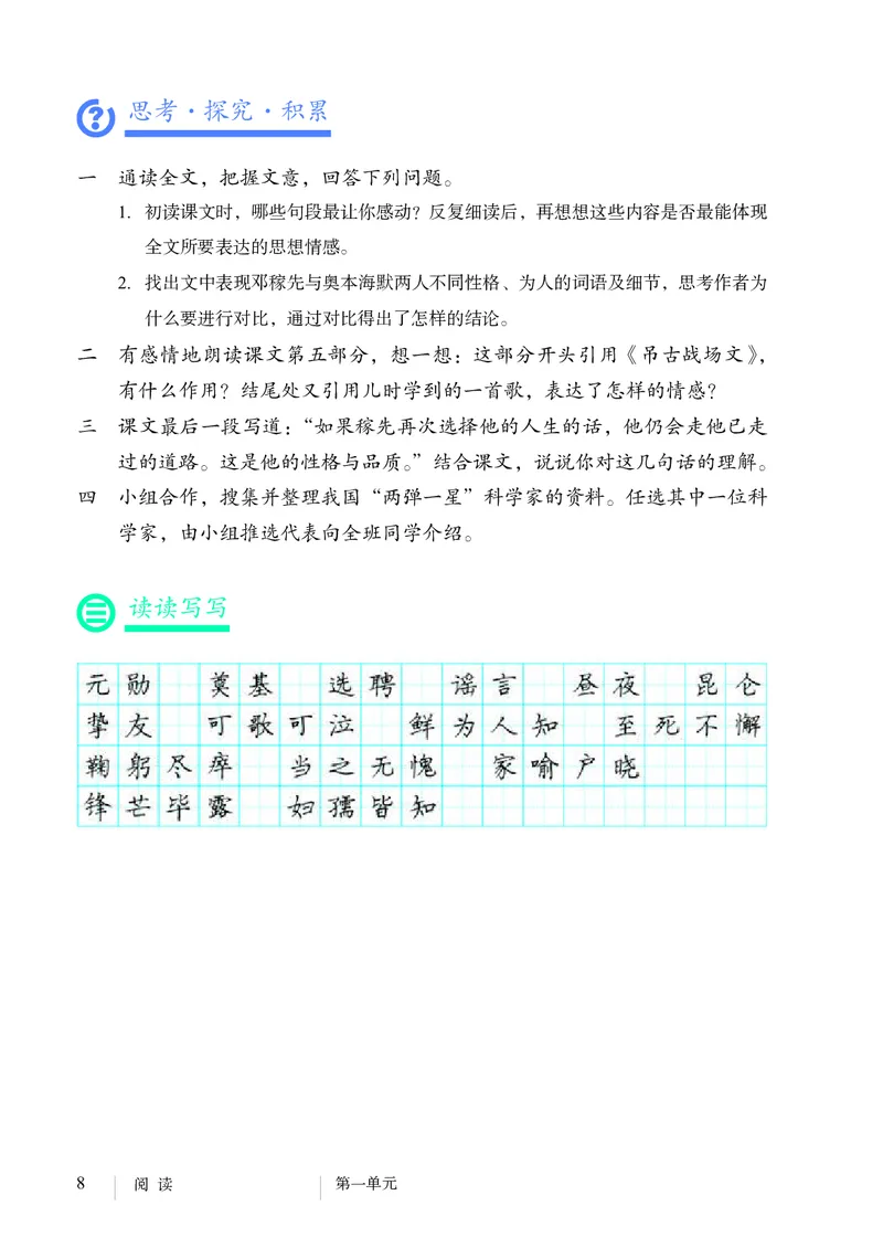新人教版教材-七下语文（高清无水印）_新人教版七下语文学习资料包_1.电子版教材