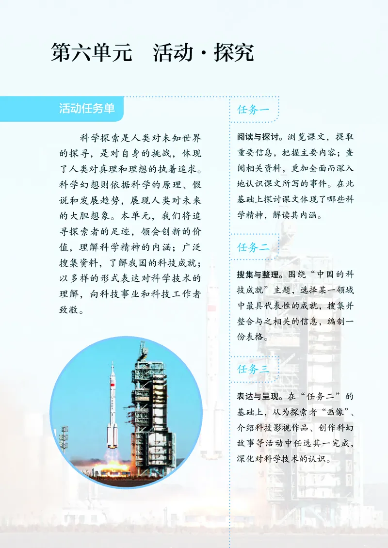 新人教版教材-七下语文（高清无水印）_新人教版七下语文学习资料包_1.电子版教材