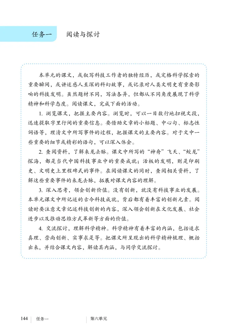 新人教版教材-七下语文（高清无水印）_新人教版七下语文学习资料包_1.电子版教材