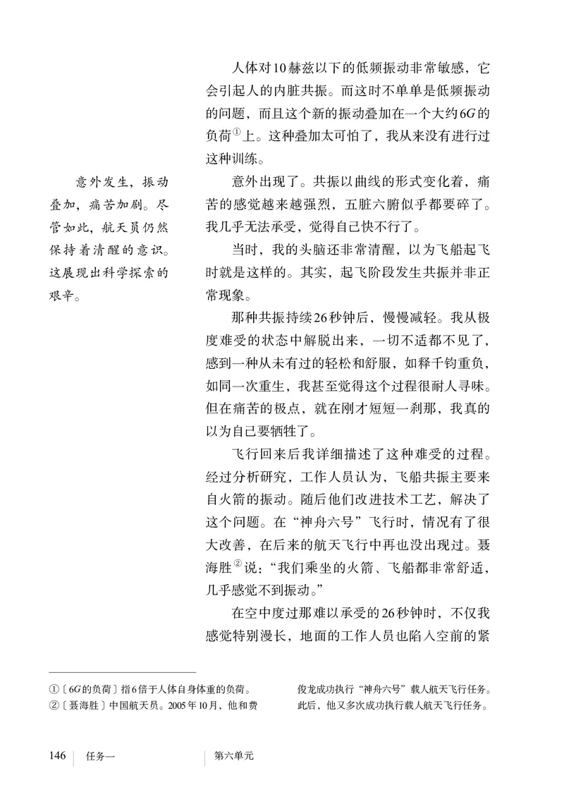 新人教版教材-七下语文（高清无水印）_新人教版七下语文学习资料包_1.电子版教材