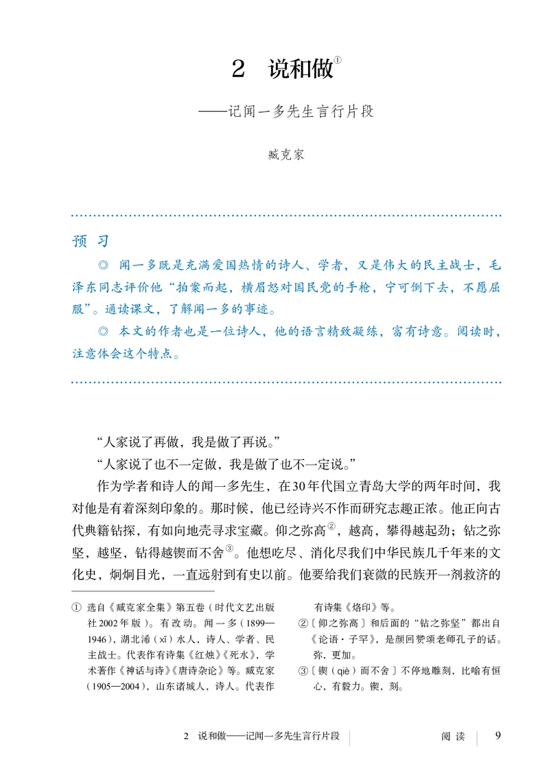 新人教版教材-七下语文（高清无水印）_新人教版七下语文学习资料包_1.电子版教材